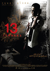 13 เกมสยอง