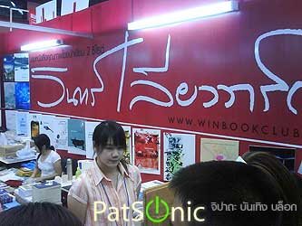 งานมหกรรมหนังสือแห่งชาติ ครั้งที่ 12
