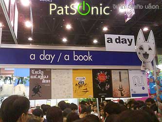 งานมหกรรมหนังสือระดับชาติครั้งที่ 12