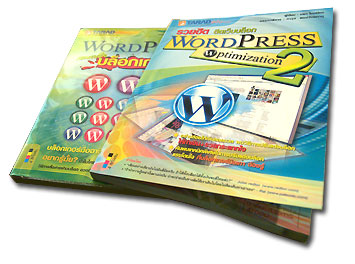 รวยฮิต ติดเว็บบล็อก WordPress Optimization 2
