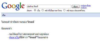 funny google true love