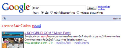 funny google songburi