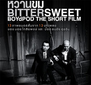 หวานขม BitterSweet BOYdPOD Short Film