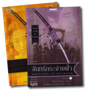 เทลส์ ออฟ โอโตริ