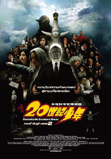 20th Century Boys 2 Poster