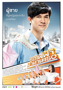Bangkok Traffic Love Story Poster