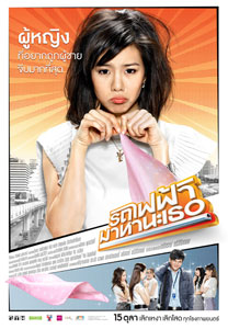 Bangkok Traffic Love Story Poster