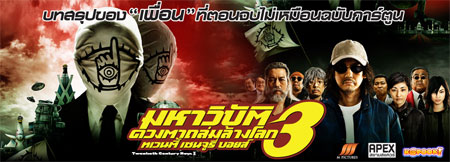 20th Century Boys - มหาวิบัติ ดวงตาถล่มล้างโลก