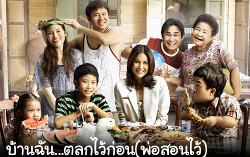 Banchan Movie from GTH