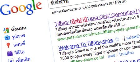 SEO แบบชิลล์ๆ ไม่ต้องเทพ...ก็ติดอันดับได้ PatSonic.com ในผลการค้นหาของ Google Thailand