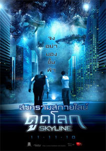โปสเตอร์ สงครามสกายไลน์ดูดโลก เวอร์ชั่นไทย แบบที่ 1