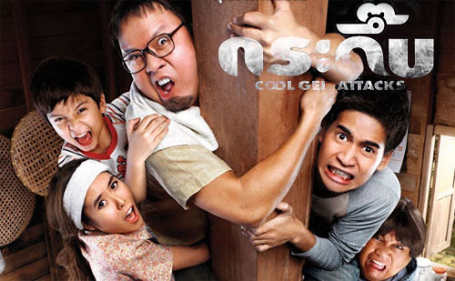 กระดึ๊บ Cool Gel Attacks | สุดฮาซาลาเปาน้องพีค