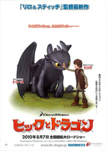 How to Train Your Dragon - Japanese Poster