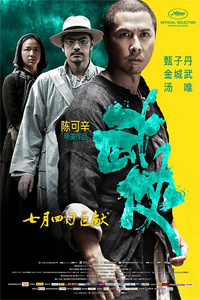 Wu Xia | อูเซีย นักฆ่าเทวดา แขนเดียว Poster 3 Wu Xia