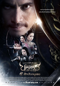 King Naresuan 4 Poster 3