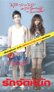 รักจัดหนัก Love, Not Yet