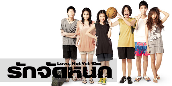 รักจัดหนัก Love, Not Yet | จัดไม่หนักจริง แต่พอสื่อได้สารอยู่ รักจัดหนัก Love, Not Yet