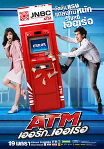ATM เออรัก...เออเร่อ | รวยความฮา นางเอกน่าร้าก