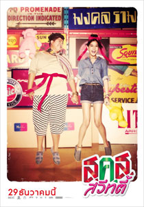 ส.ค.ส. สวีทตี้ Poster 3