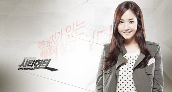 Park Min Young นางเอกสาว City Hunter | ซิตี้ ฮันเตอร์ สไตล์ซีรี่ส์เกาหลี