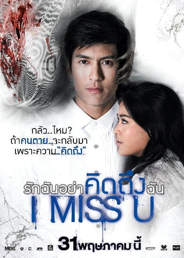 I Miss U รักฉันอย่าคิดถึงฉัน Poster 1