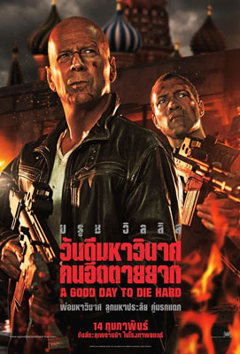 A Good Day to Die Hard | Poster 2