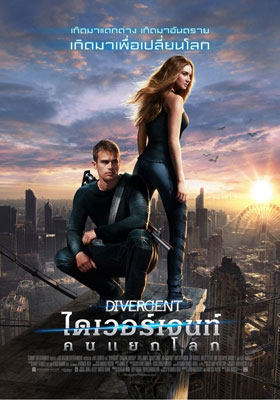 Divergent คนแยกโลก โปสเตอร์ 2