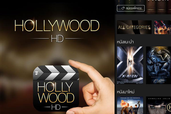 Hollywood Movie HD แอพดูหนังออนไลน์