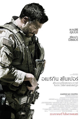 โปสเตอร์ภาพยนตร์ American Sniper เวอร์ชั่นไทย