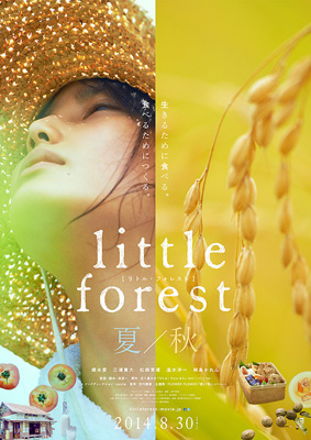 โปสเตอร์แบบแรก ของ Little Forest: Summer & Autumn
