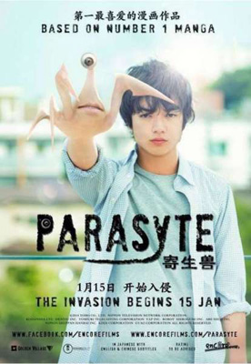 โปสเตอร์ เวอร์ชั่นญี่ปุ่นของ Parasyte ปรสิต เพื่อนรักเขมือบโลก
