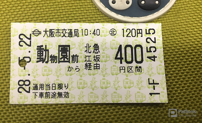 หน้าตาของตั๋วรถไฟใต้ดินสาย Midosuji Line
