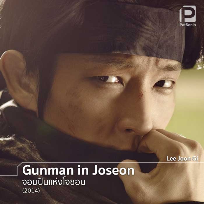 Lee Joon Gi ในซีรีส์พีเรียดเรื่อง Gunman in Joseon