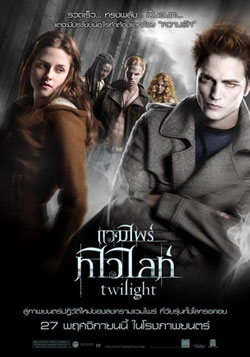 โปสเตอร์หนัง Twilight