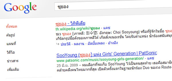 PatSonic.com ในผลการค้นหาของ Google Thailand