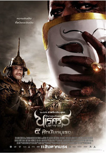 King Naresuan 4 Poster 1