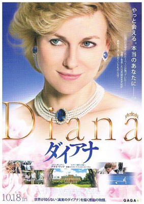โปสเตอร์ญี่ปุ่น Diana เรื่องรักที่โลกไม่รู้