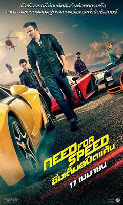 Need For Speed ซิ่งเต็มสปีดแค้น โปสเตอร์ 2