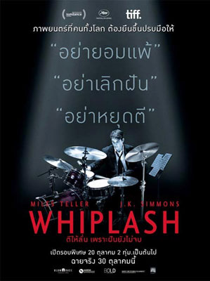 โปสเตอร์ เวอร์ชั่นไทย ของ Whiplash
