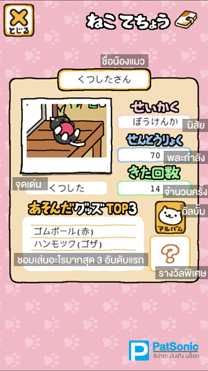 เกมเลี้ยงแมว Neko Atsume