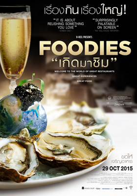 โปสเตอร์หนังเวอร์ชันไทยของ หนังสารคดี Foodies