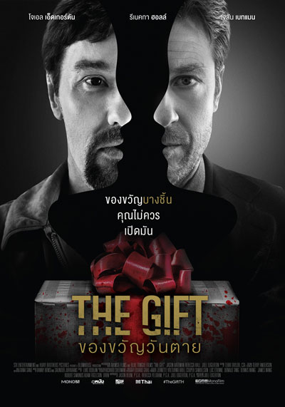 The Gift โปสเตอร์ไทย