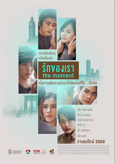 โปสเตอร์หนังไทย รักของเรา The Moment