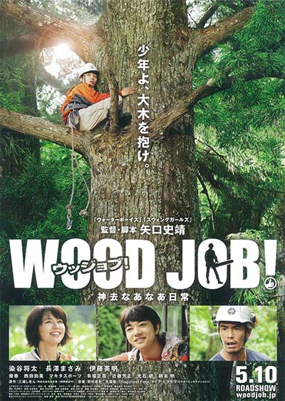 โปสเตอร์หนัง Wood Job!