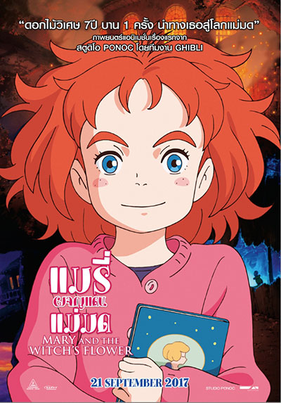 Mary and the Witch's Flower's Poster