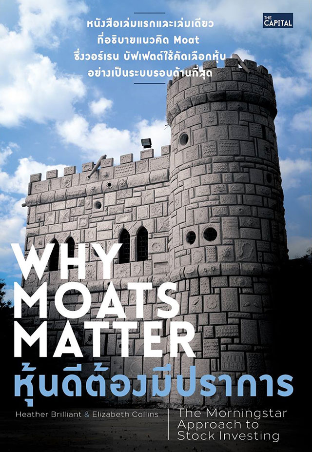 Why Moats Matter 