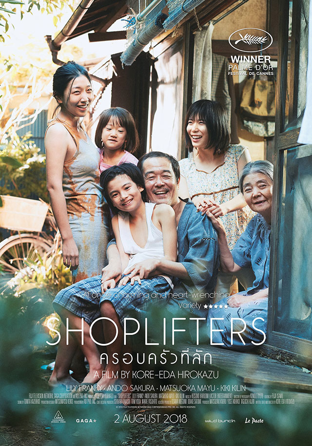 โปสเตอร์หนัง Shoplifters ครอบครัวที่ลัก