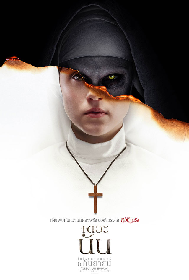 โปสเตอร์หนัง The Nun เดอะ นัน