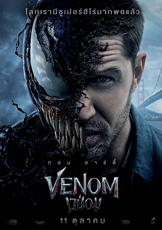 โปสเตอร์หนัง Venom เวน่อม เวอร์ชั่นไทย