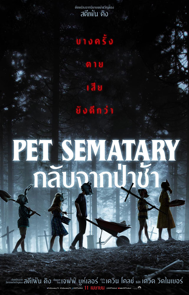 Pet Sematary's Poster
